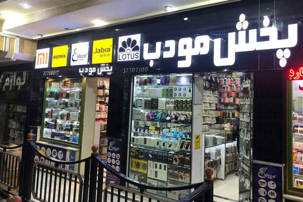 پخش مودب
