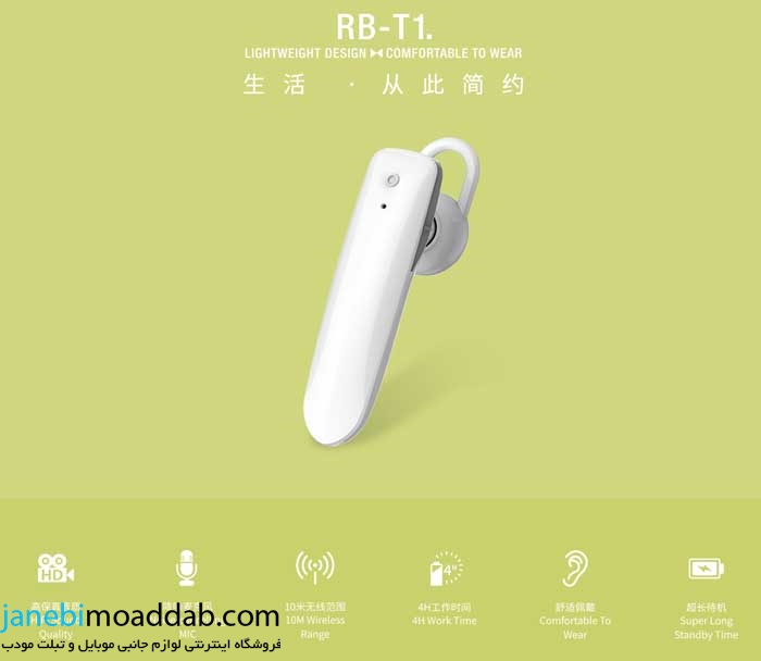 هندزفری ریمکس مدل RB-T1
