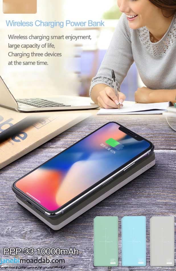 پاوربانک وایرلس ریمکس PPP-33