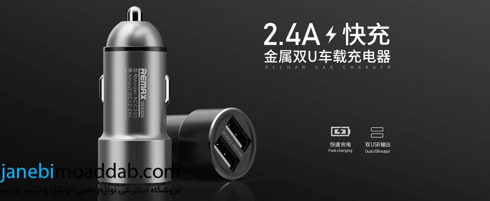 شارژر فندکی ریمکس RCc220