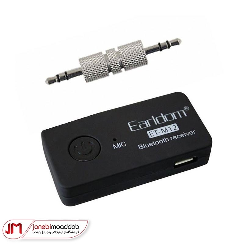 گیرنده بلوتوث ارلدام مدل EARLDOM ET-M12 (2) گیرنده بلوتوث ارلدام earldom et-m12