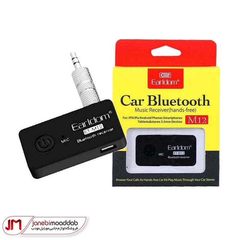 گیرنده بلوتوث ارلدام مدل EARLDOM ET-M12 (6) گیرنده بلوتوث ارلدام earldom et-m12