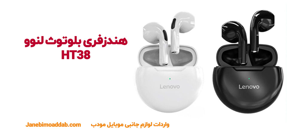 هندزفری بلوتوث لنوو ht38