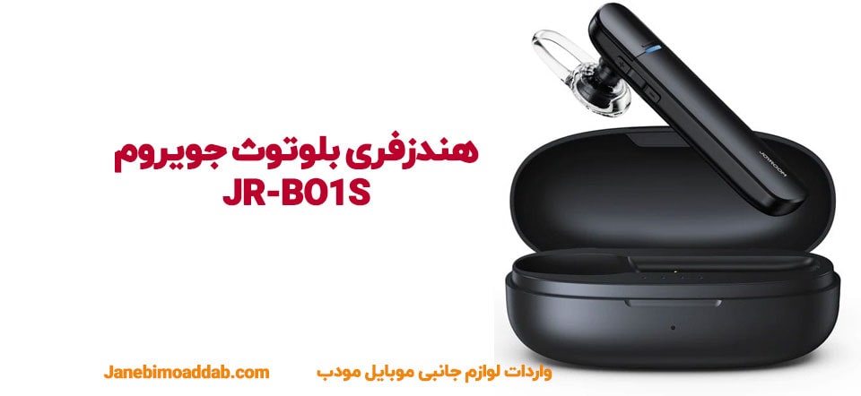 هندزفری بلوتوث جویروم JR-BO1S