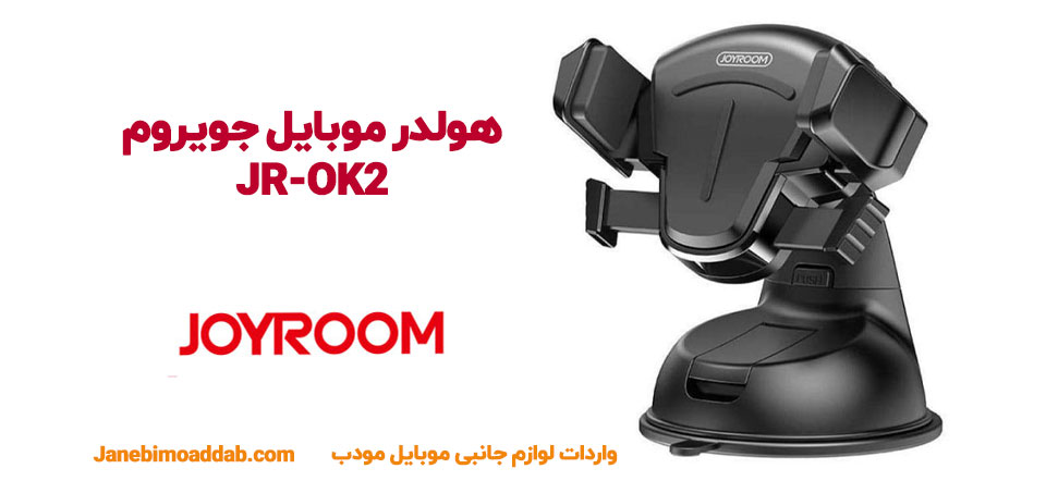 هولدر موبایل جویروم مدل JR-OK2