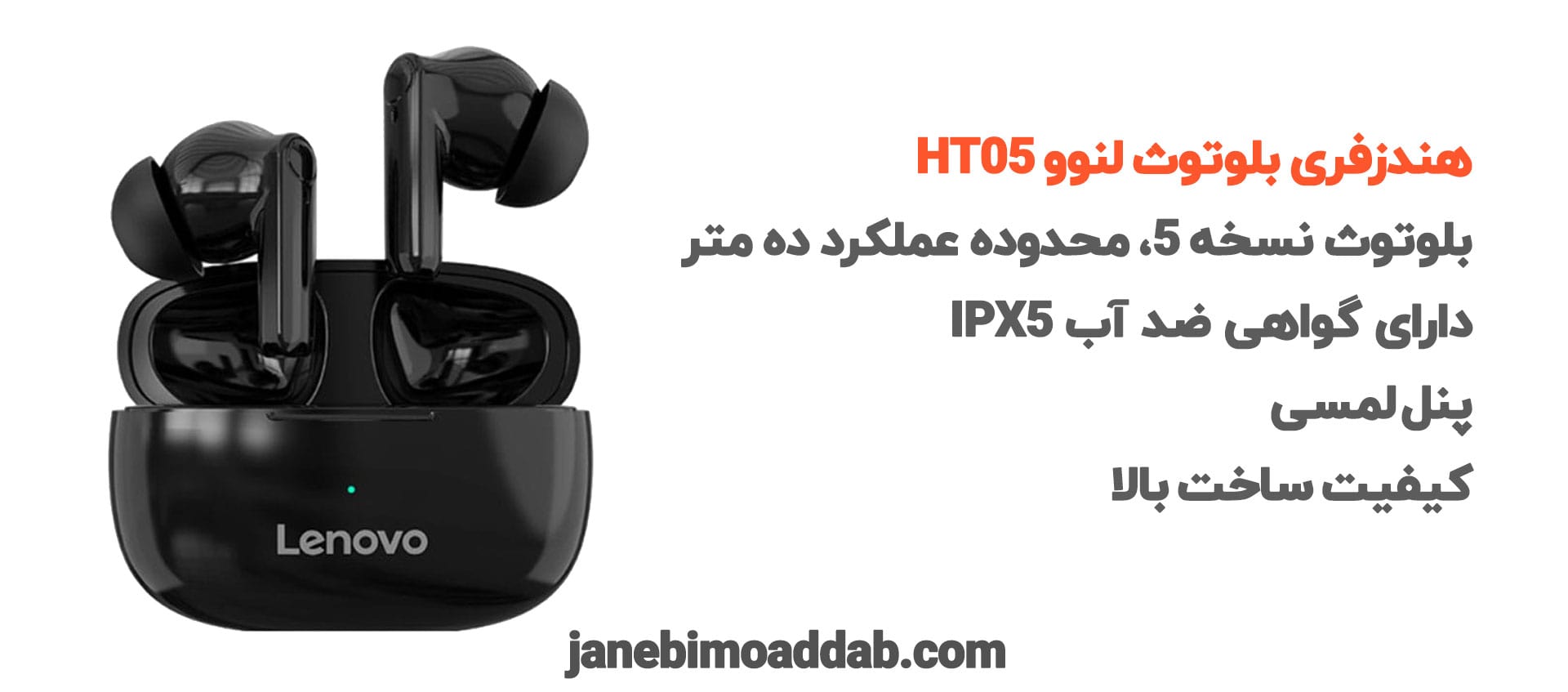 هندزفری بلوتوث لنوو مدل ht05