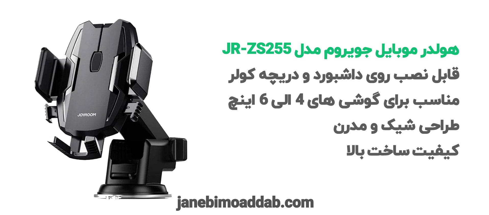 هولدر موبایل جویروم JR-ZS255