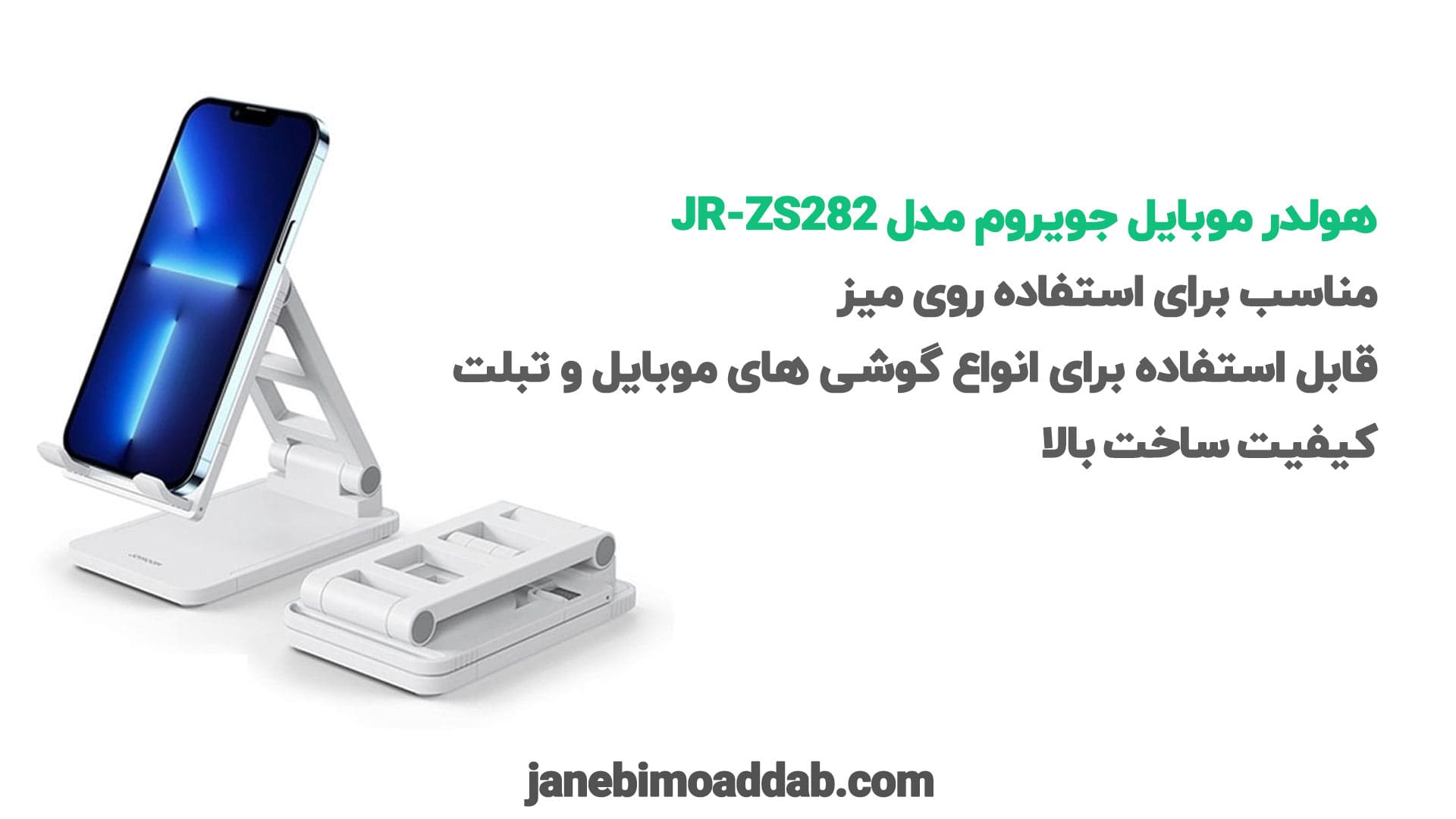 هولدر موبایل جویروم JR-ZS282