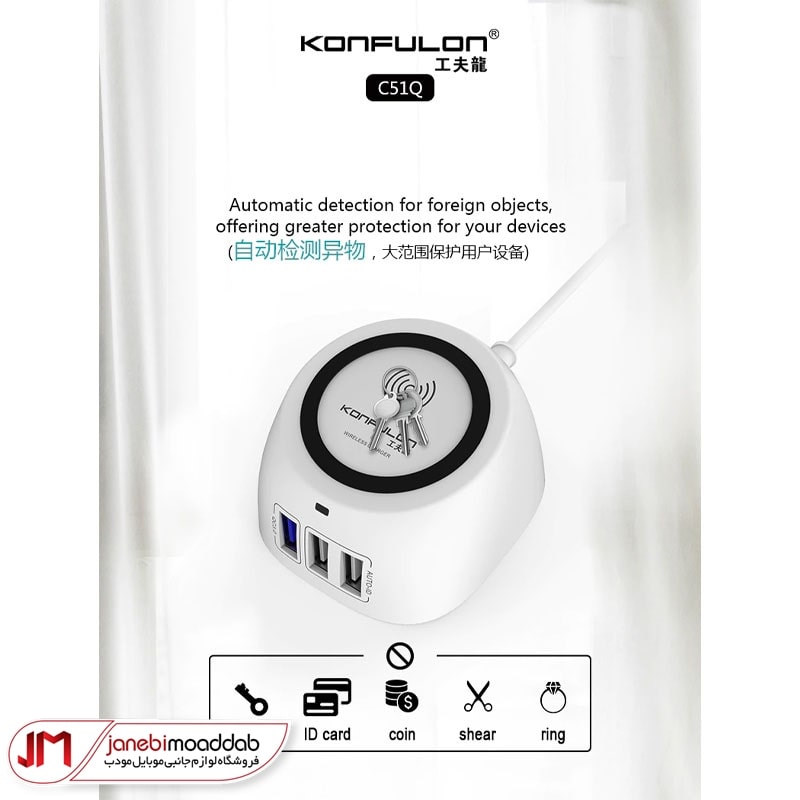 شارژر وایرلس کانفلون مدل c51q (4)-min شارژر وایرلس کانفلون مدل konfulon c51q
