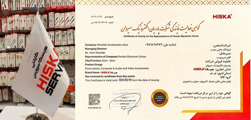 نمایندگی هیسکا