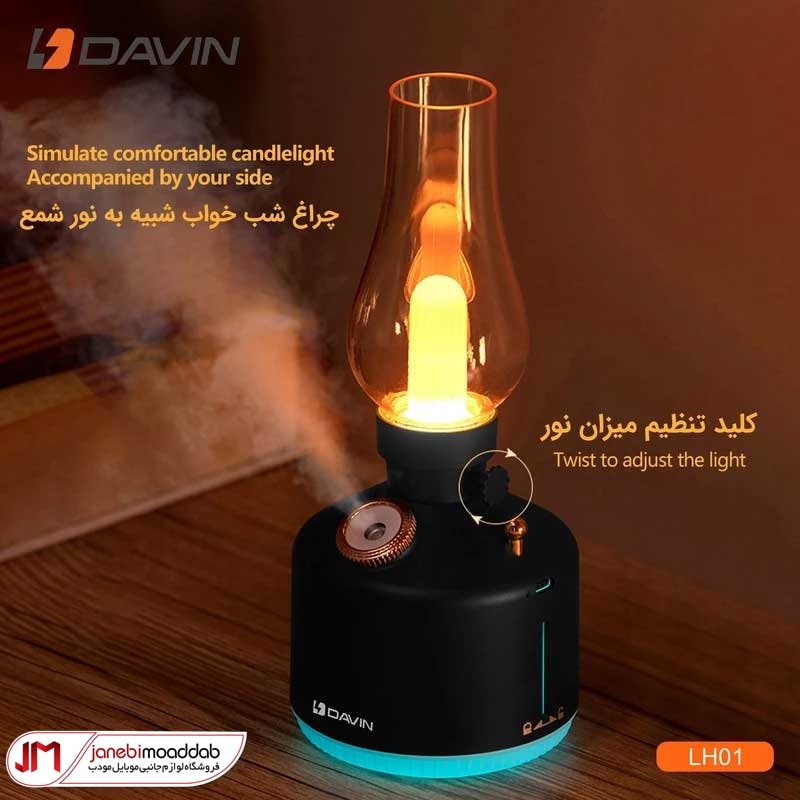 دستگاه بخور سرد، رطوبت ساز و چراغ خواب داوین مدل LH01
