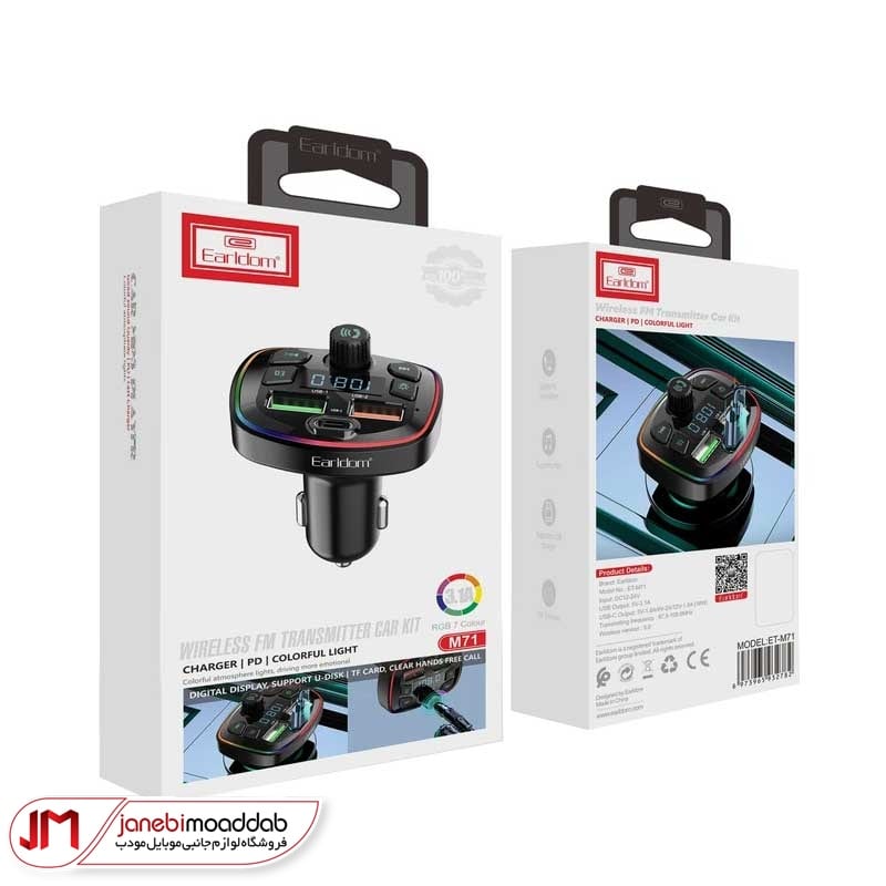 شارژر فندکی ارلدام مدل M71