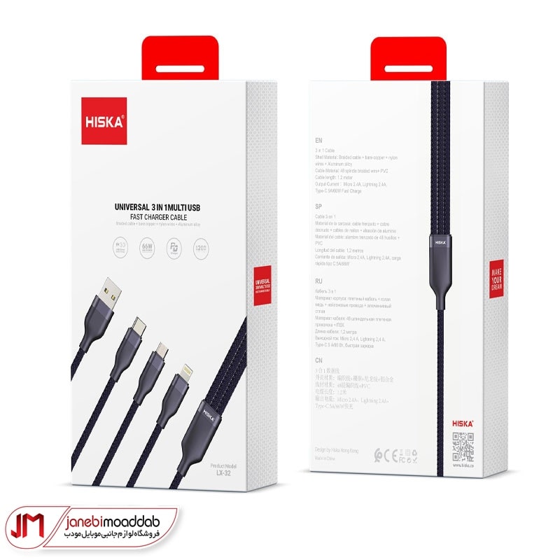 کابل شارژ 3 کاره هیسکا مدل LX32