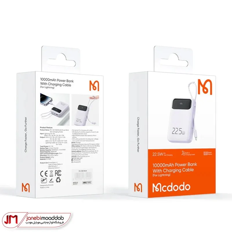 پاوربانک مک دودو مدل MC-325