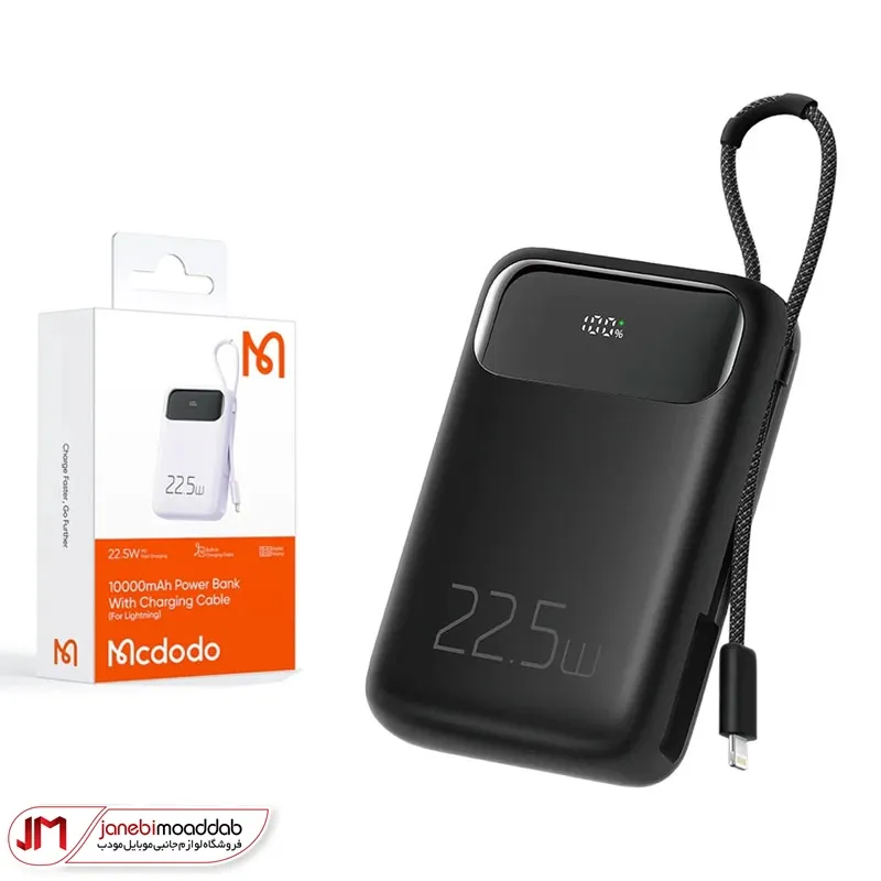 پاوربانک مک دودو مدل MC-325