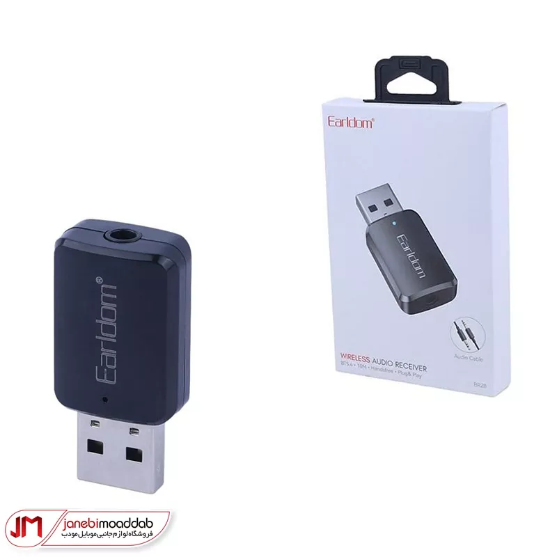 کاربلوتوث ارلدام مدل br28