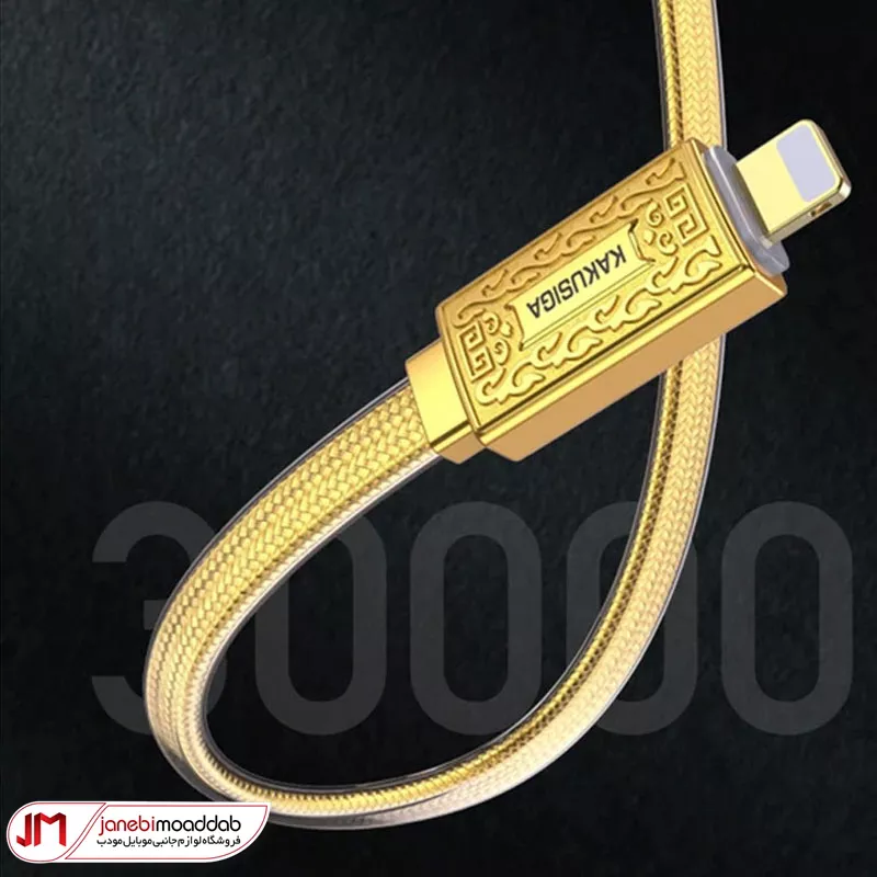 کابل تبدیل USB به لایتنینگ کاکوسیگا مدل KSC-801