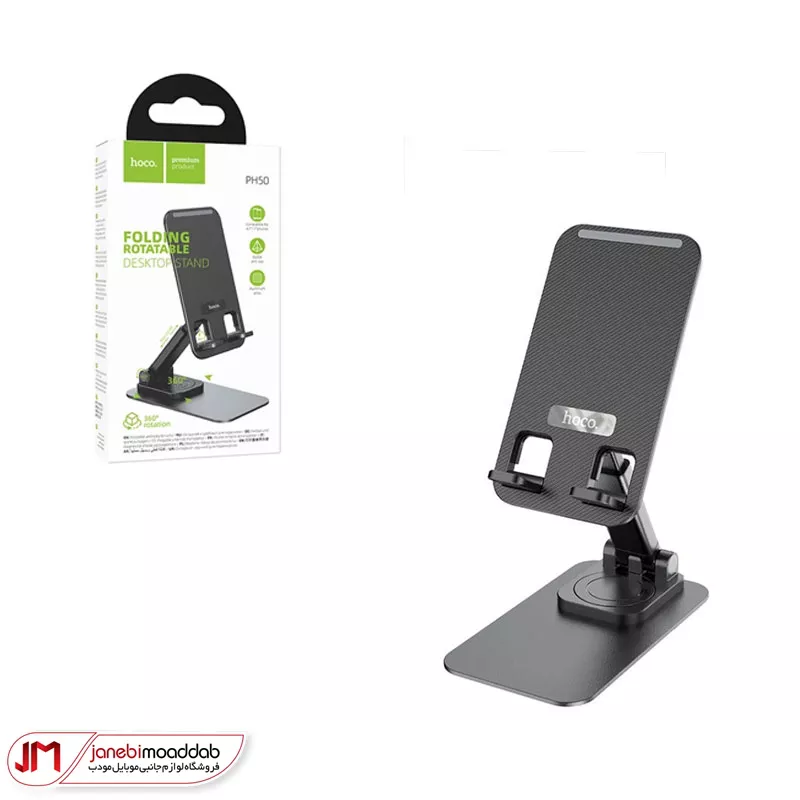 پایه نگهدارنده موبایل هوکو مدل Hoco PH50