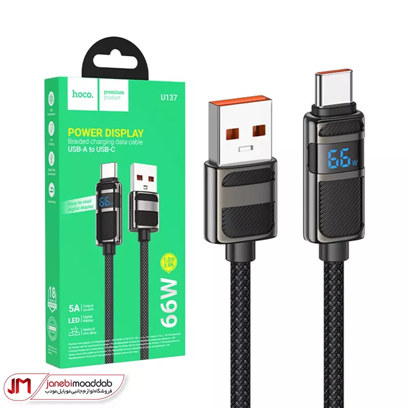 کابل شارژر USB به تایپ سی 66w هوکو مدل Hoco U137